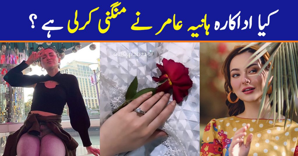 Is Hania Aamir Engaged