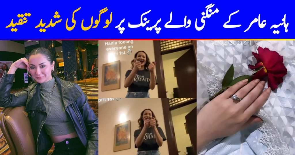 Here Is How Hania Aamir Pranked Her Fans