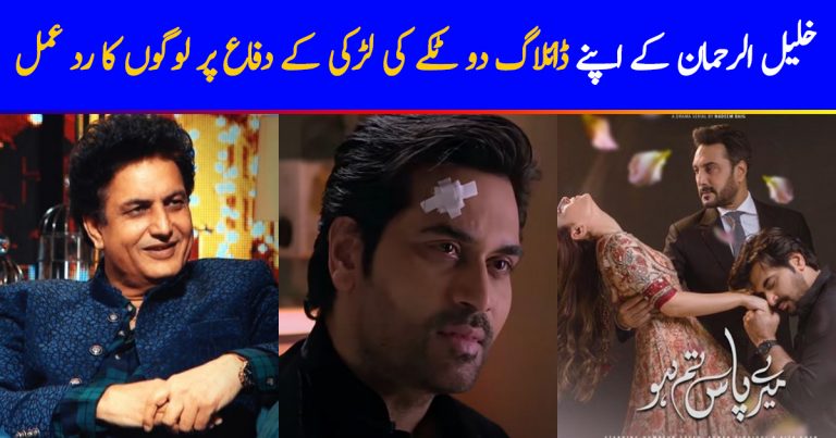 Public Opinion On Khalil Ur Rehman Qamar – Defending His Famous Dialogue