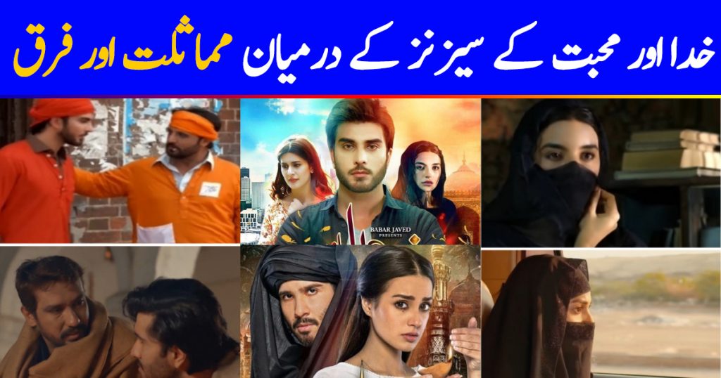 Similarities & Differences Between The Seasons of Khuda Aur Mohabbat