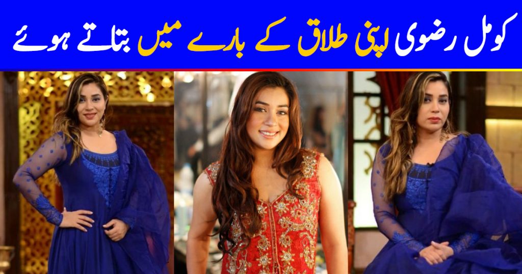 Komal Rizvi Talks About Her Divorce - Reveals Shocking Details