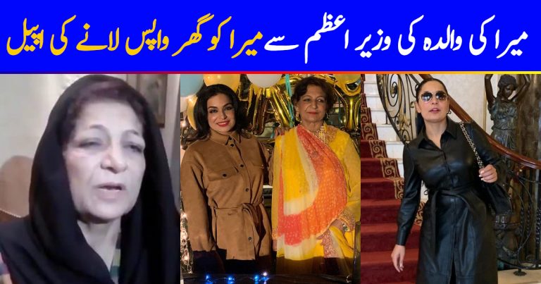Meera’s Mother Appeals PM To Bring Her Back Home