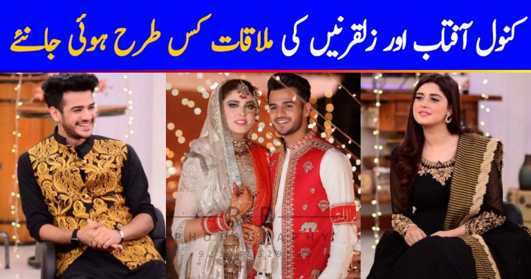 How Kanwal Aftab and Zulqarnain Met