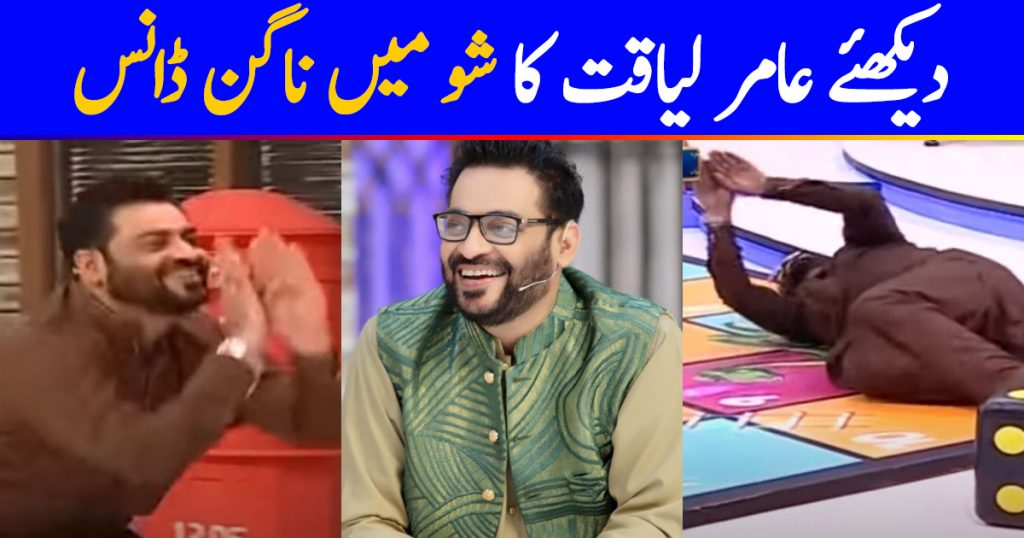 Aamir Liaquat Hussain's Hilarious Nagin Dance Went Viral