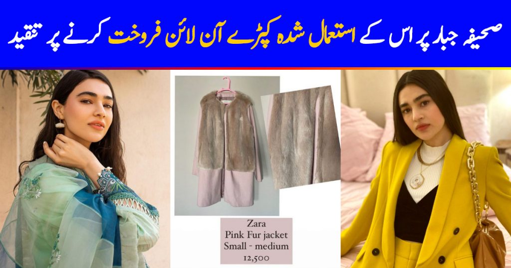 Saheefa Jabbar Khattak Being Criticized For Selling Her Used Clothes Online