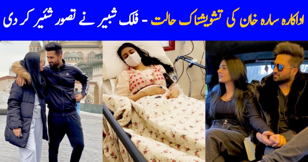 Falak Shabir Took To Instagram About Sarah's Health And Fans Are Worried
