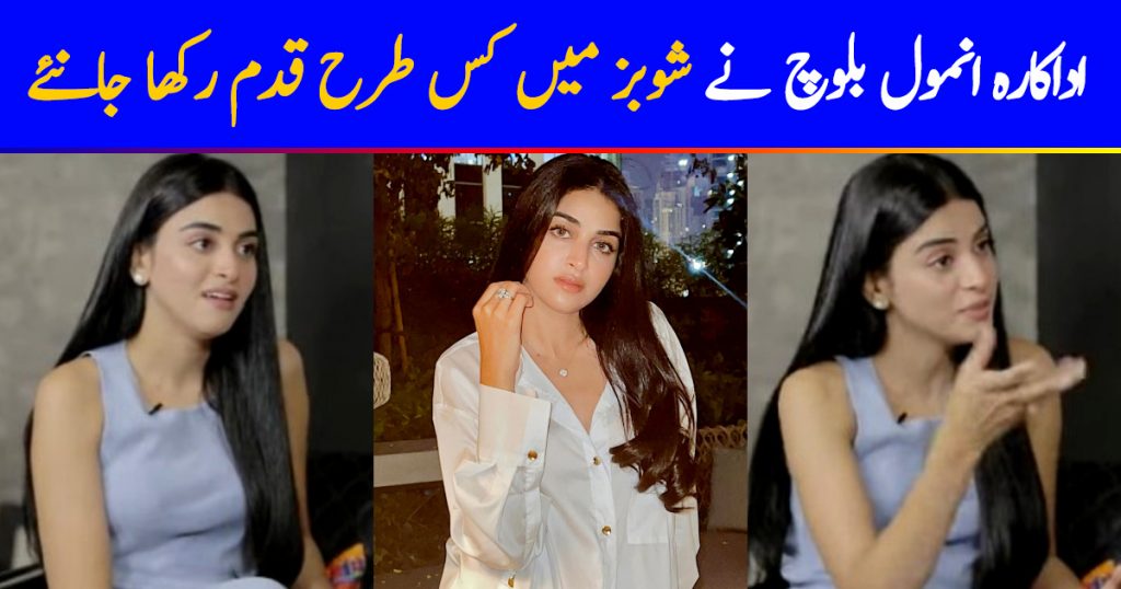 Anmol Baloch Shared Interesting Story About Her Acting Debut