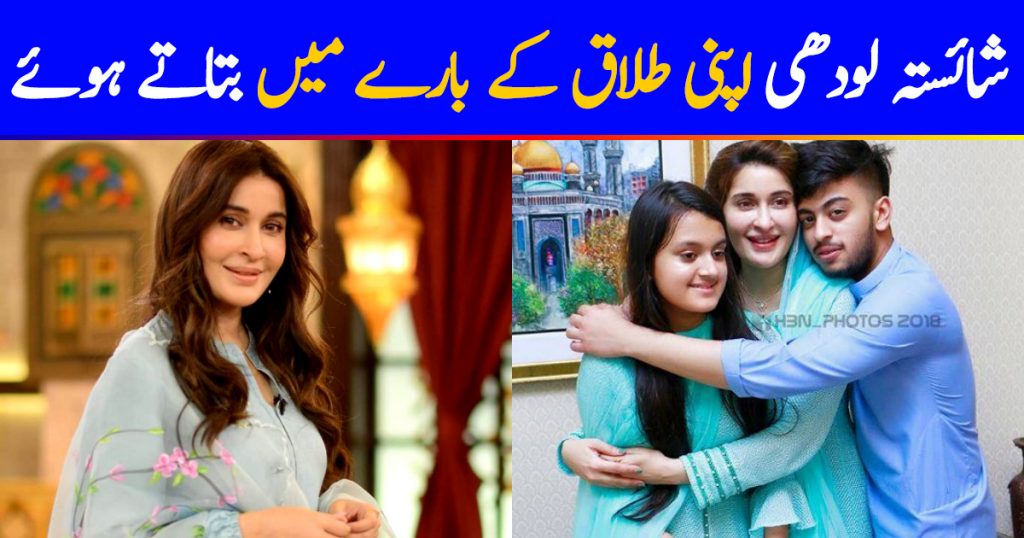 Shaista Lodhi Opens Up On Divorce And Ex-husband's Death