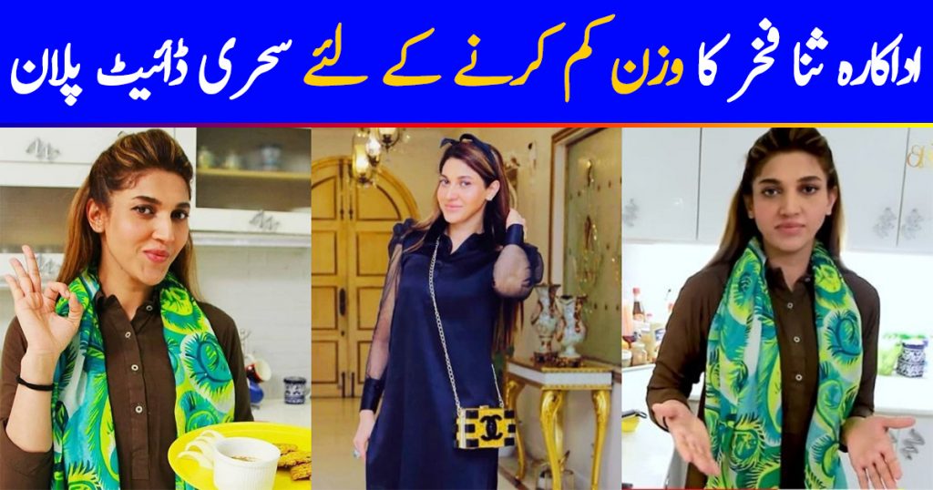 Sana Fakhar Shared Her Sehri Diet Plan For Weight Loss