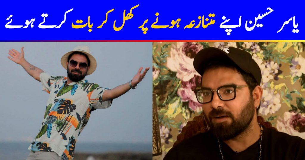 Yasir Hussain Opens Up On Being Controversial