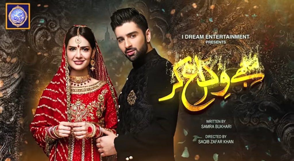 The Teaser Of The New ARY Drama Mujhe Wida Ker Is Out