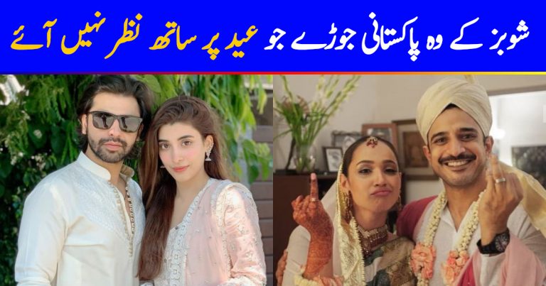Pakistani Celebrity Couples Who Were Not Seen Together This Eid