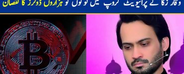 Waqar Zaka Group Members Lose Thousands of Dollars in Crypto
