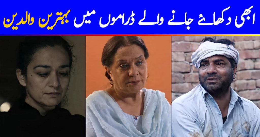 Most Likable Parents In Current Pakistani Dramas