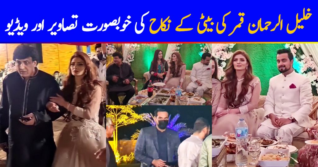 Khalil-Ur-Rehman Qamar Daughter Nikkah Pictures - Vlog