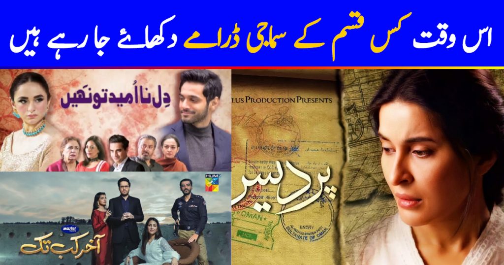 Do Current Issue-Based Pakistani Dramas Fit The Bill