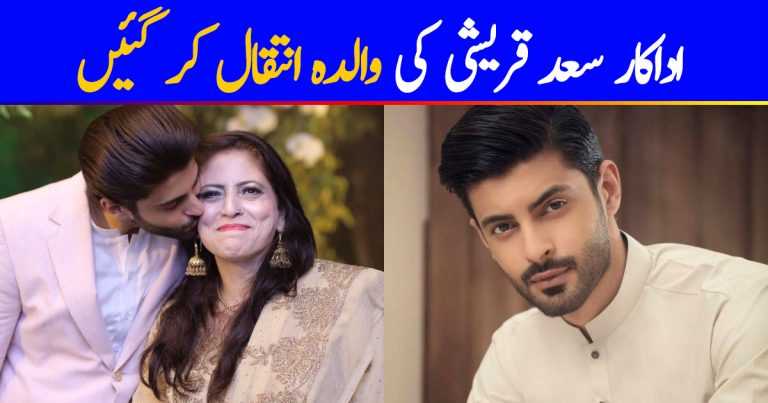 Actor Saad Qureshi’s Mother Passed Away