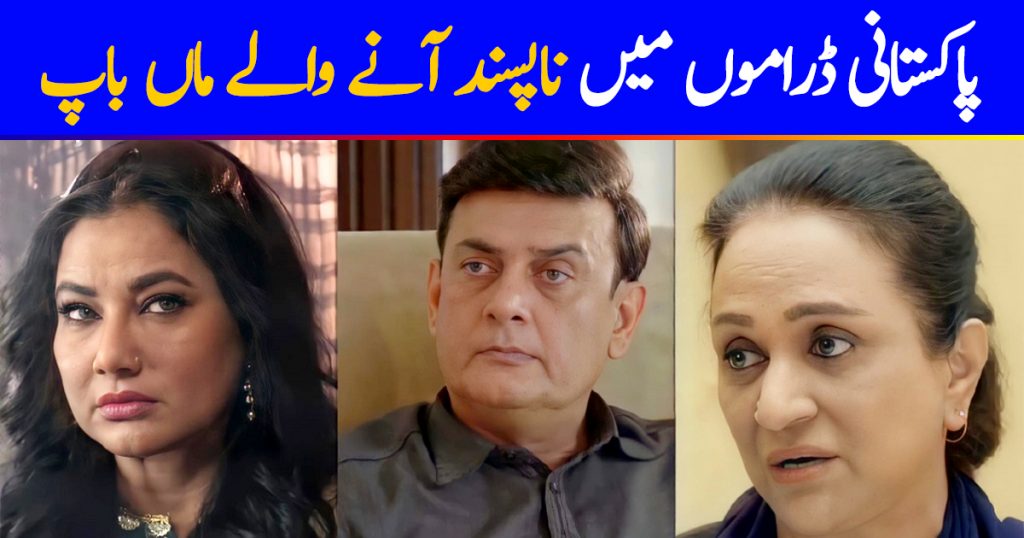 Parents From Hell In Current Pakistani Dramas