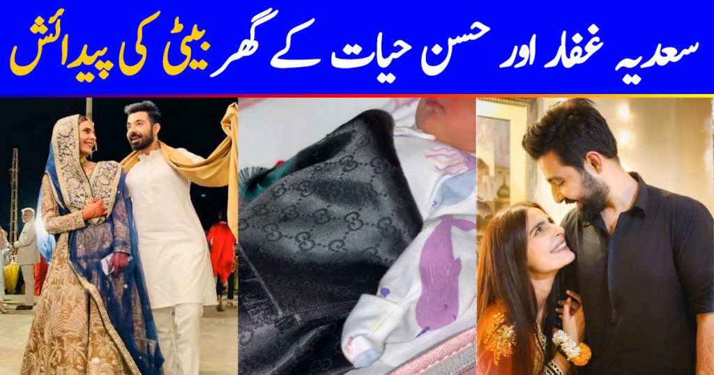 Sadia Ghaffar And Hassan Hayat Blessed With A Baby Girl