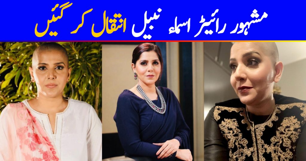Asma Nabeel Writer Of Blockbuster Drama Khaani Passes Away