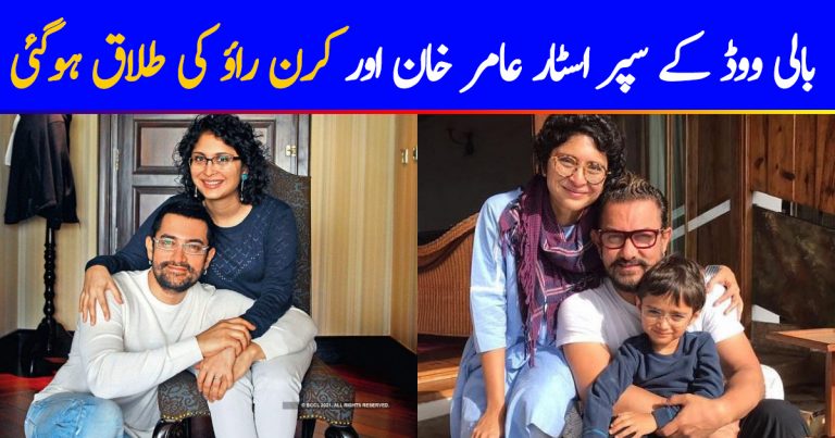 Bollywood Super Star Aamir Khan And Kiran Rao Got Divorced