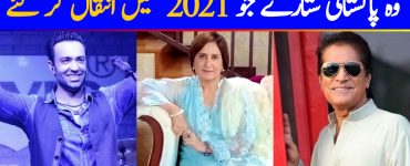 Pakistani Celebrities Who Passed Away in 2021