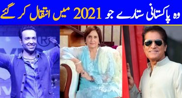 Pakistani Celebrities Who Passed Away in 2021