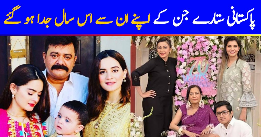 Pakistani Celebrities Who Lost Their Family Members In 2021