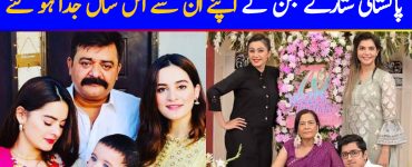 Pakistani Celebrities Who Lost Their Family Members In 2021