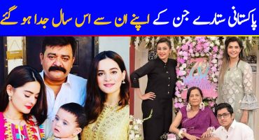 Pakistani Celebrities Who Lost Their Family Members In 2021