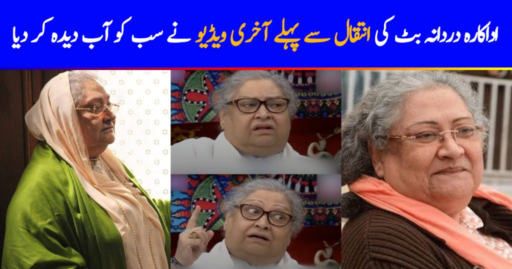 Durdana Butt's Fight With Cancer - Clip Goes Viral