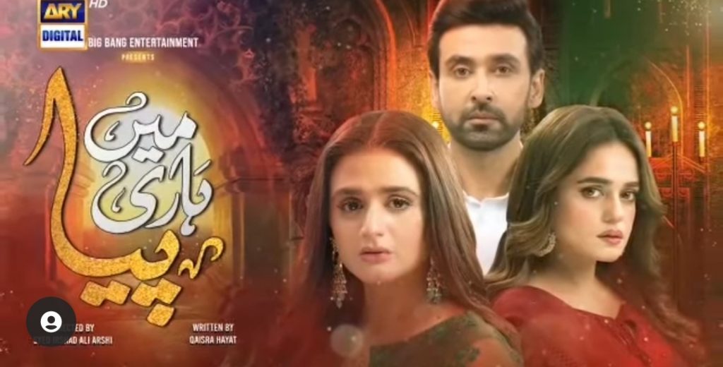 Teaser Of Mein Hari Piya Starring Hira Mani & Sami Khan Out