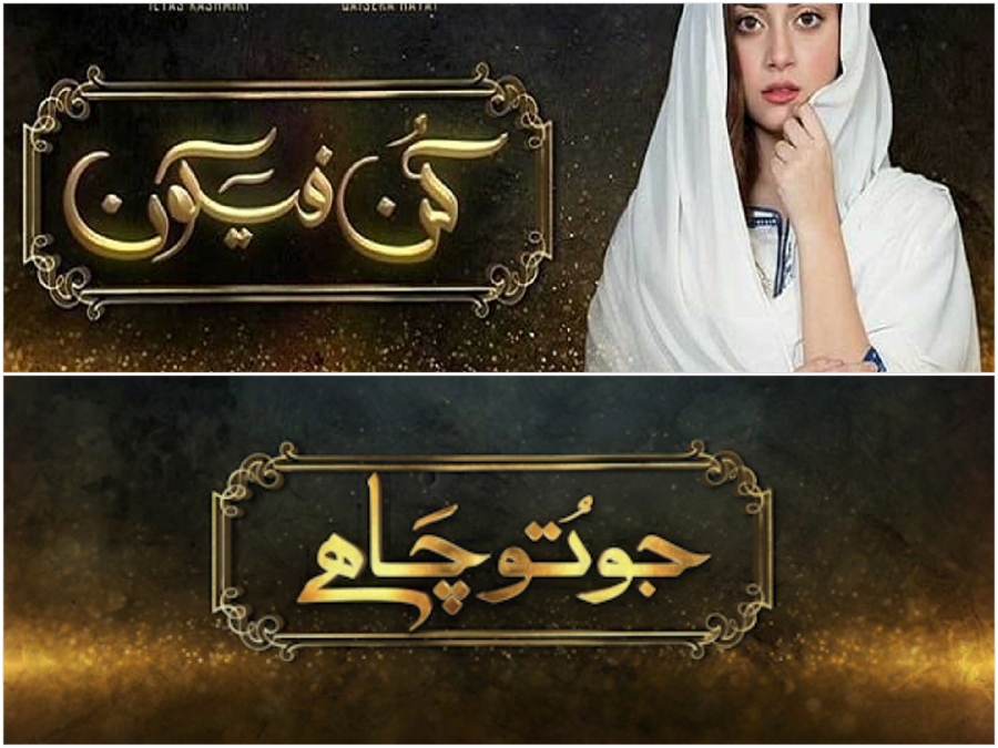 15 Pakistani Drama Titles That Were Changed