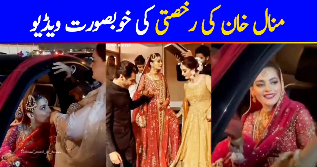 Beautiful Rukhsati Videos of Minal Khan