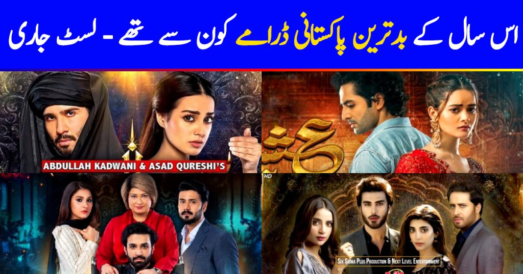 Worst Pakistani Dramas 2021 