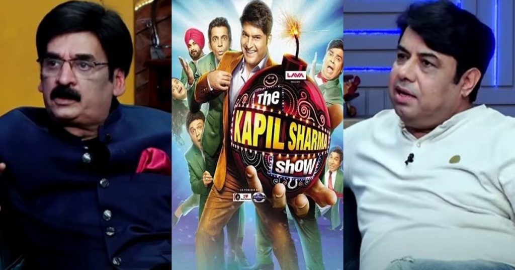 Shakeel Siddiqui & Naseem Vicky Revealed Shocking Details About Kapil Sharma Show
