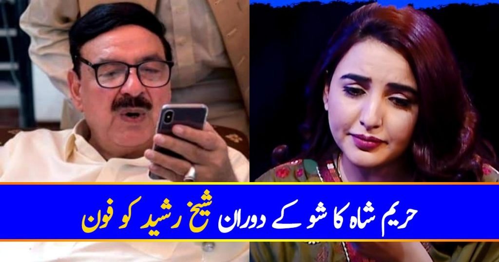 Hareem Shah Calls Sheikh Rasheed In A Live Show