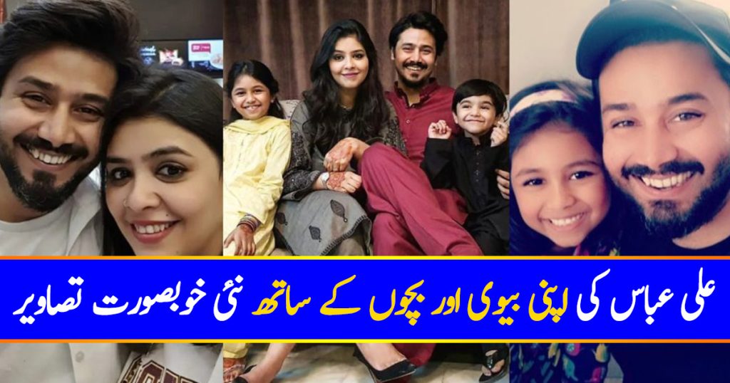 Actor Ali Abbas With His Family- Beautiful Pictures