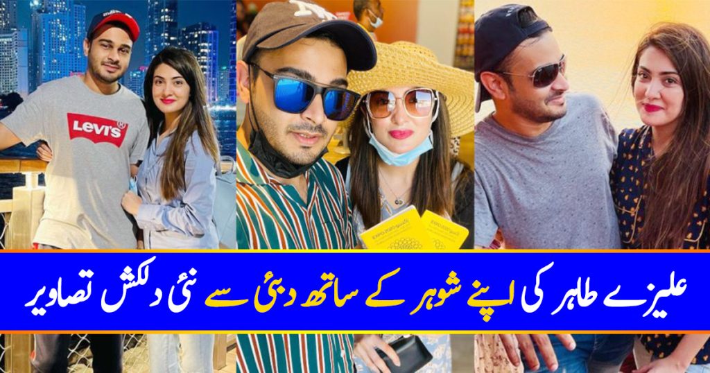 Alizeh Tahir Vacationing In Dubai With Her Husband