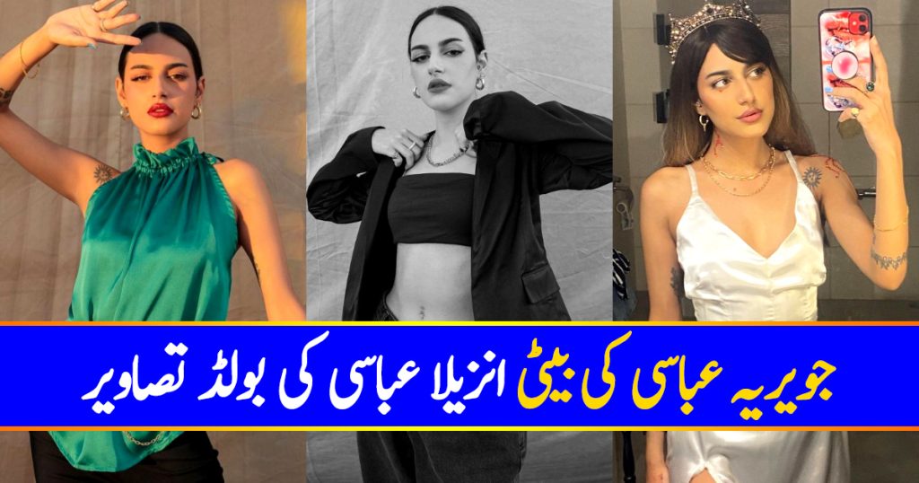 Recent Bold Pictures Of Javeria Abbasi's Daughter Anzela Abbasi