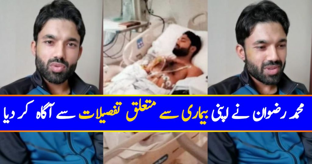 Mohammad Rizwan Opens Up About His Medical Ordeal During T20 World Cup ...