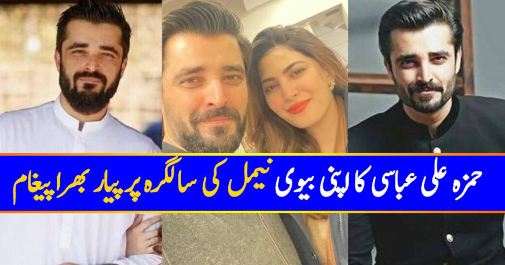 Hamza Ali Abbasi Shares Adorable Birthday Post For Wife