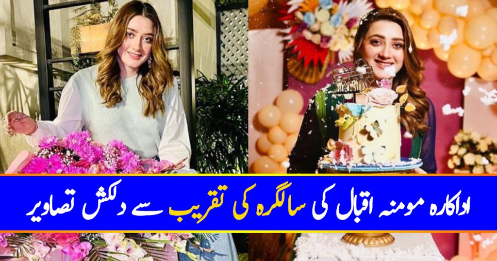 Glimpses From Momina Iqbal's Birthday Celebrations