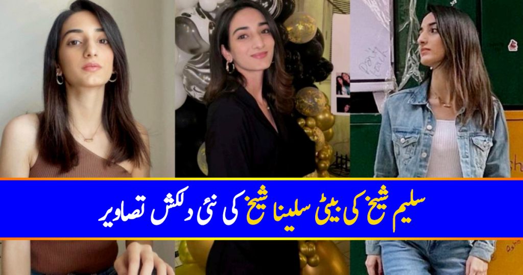 Saleem Sheikh's Daughter Seleena Saleem Sheikh Looks Beguiling In These Clicks