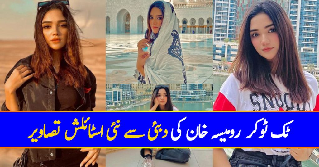 Tik Tok Star Romaisa Khan Exploring Dubai