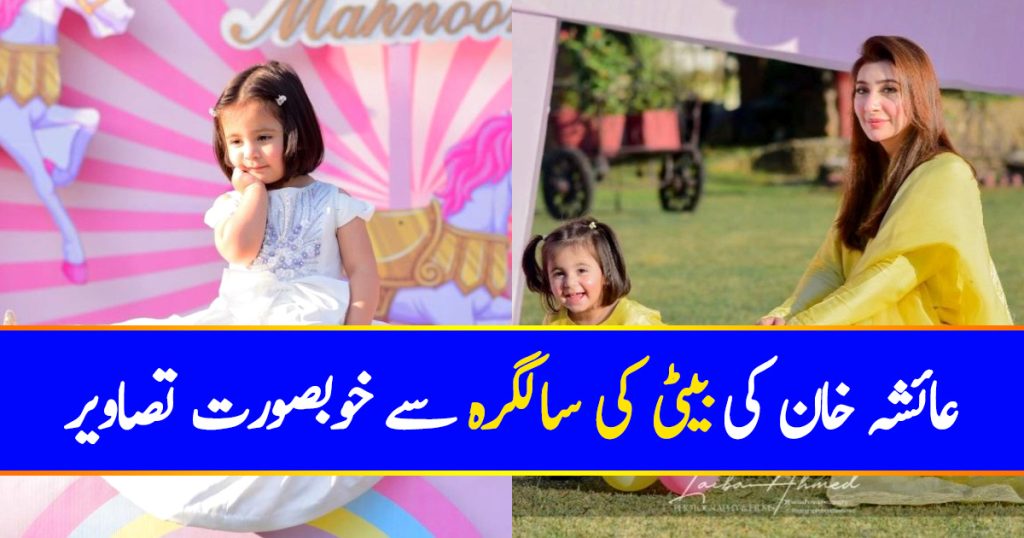 Aisha Khan Celebrates Second Birthday Of Her Daughter - Adorable Pictures