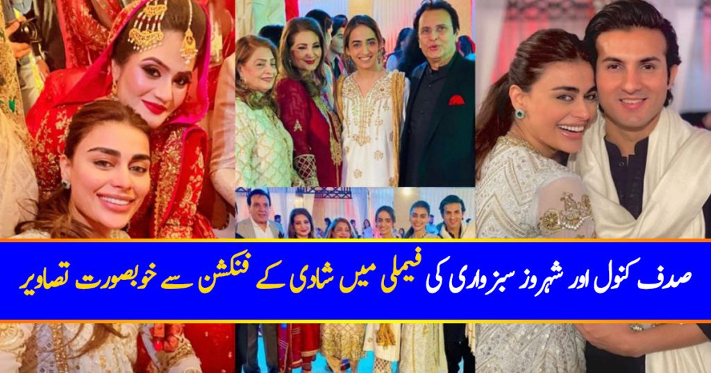 Sadaf Kanwal And Shahroz Sabzwari At Their Cousin's Wedding Event