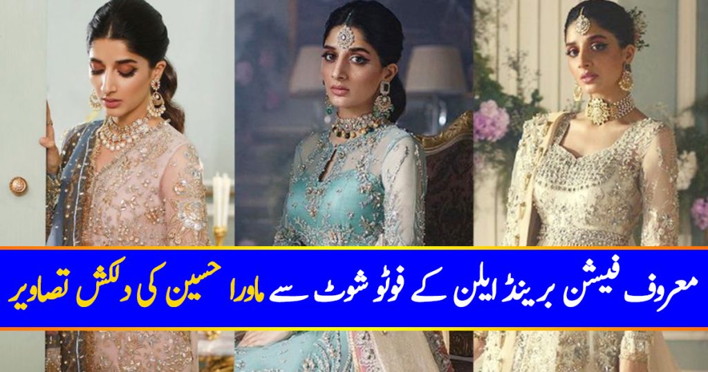 Mawra Hocane Featured In Elan's Wedding Festive Collection 2021