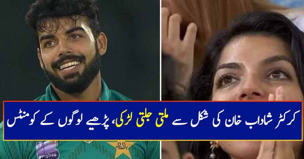 Shadab Khan's Female Look Alike Gets Amusing Reactions From Public