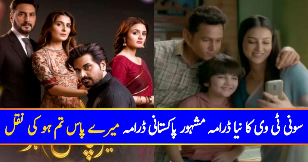 Sony TV's New Serial Kaamna Is Copy Of Meray Paas Tum Ho